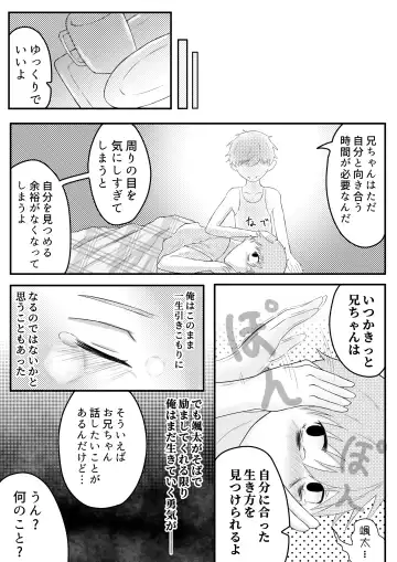 お兄ちゃん、僕の子供を産んでよ Fhentai - Page 5
