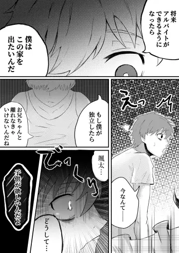 お兄ちゃん、僕の子供を産んでよ Fhentai - Page 6