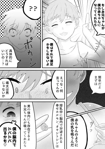 お兄ちゃん、僕の子供を産んでよ Fhentai - Page 8