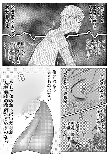 お兄ちゃん、僕の子供を産んでよ Fhentai - Page 9