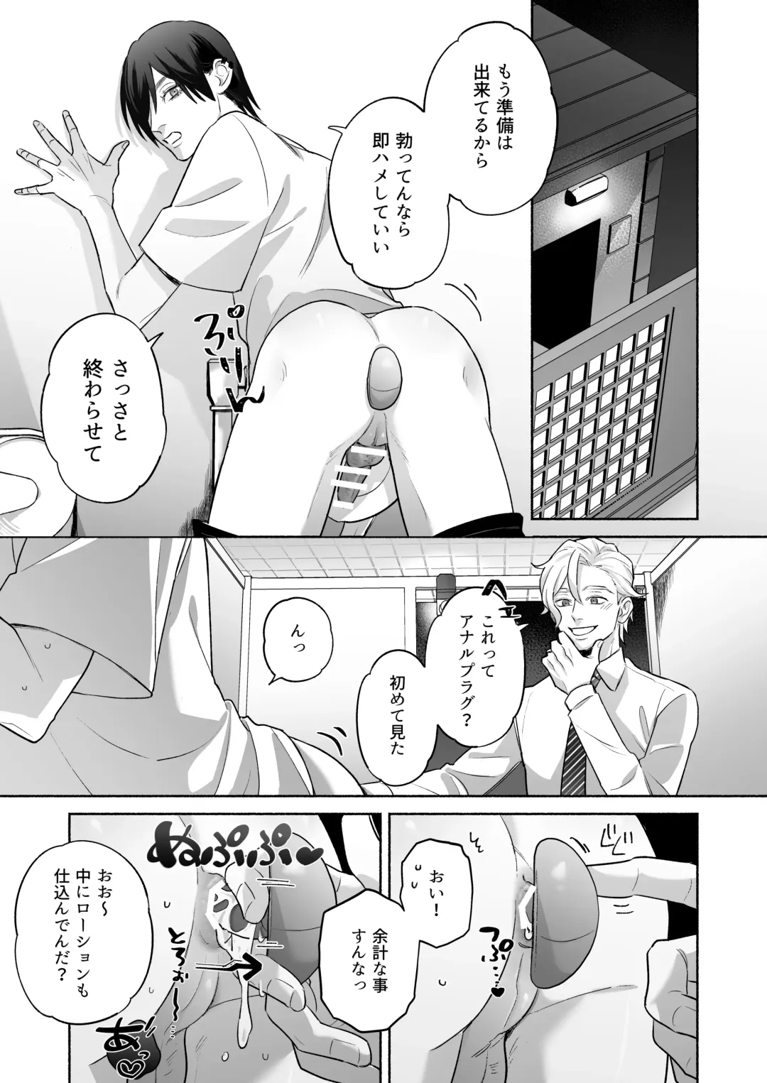 舐めて触って激しく挿れて Fhentai - Page 10
