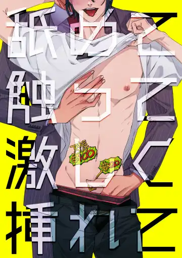 Read 舐めて触って激しく挿れて - Fhentai