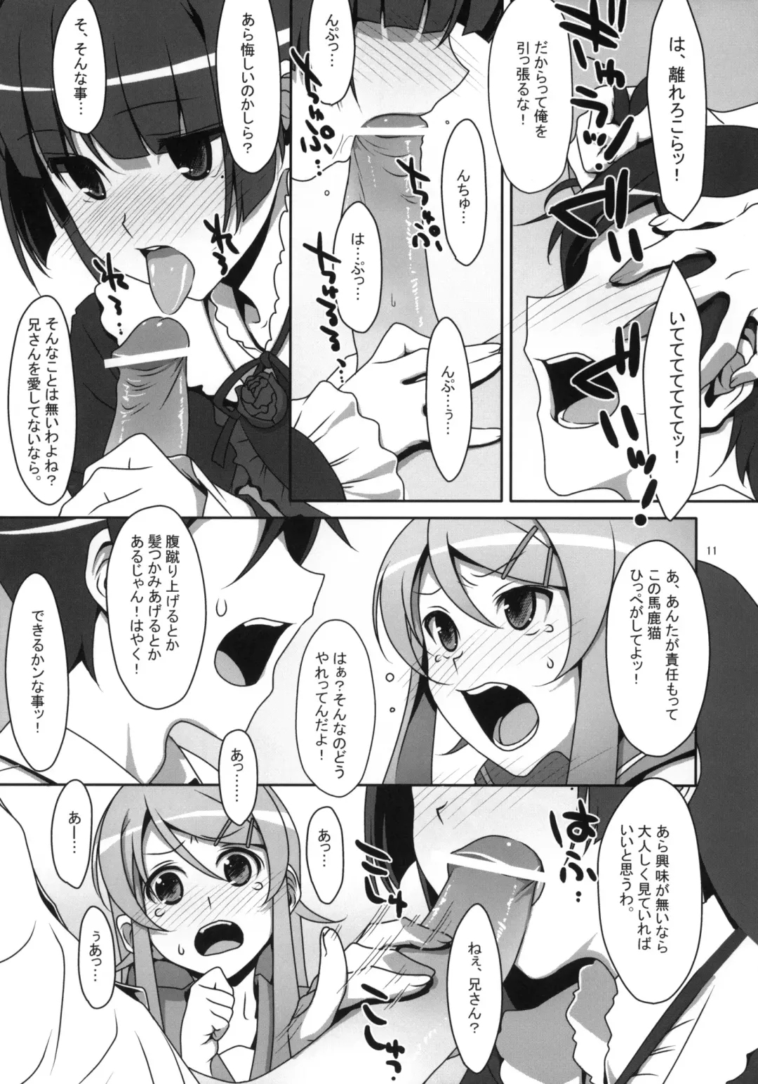 [Takei Ooki] Kuroneko to Imouto ni Kenka Suru Hodo Aisarete Nemurenai Hon Fhentai - Page 10