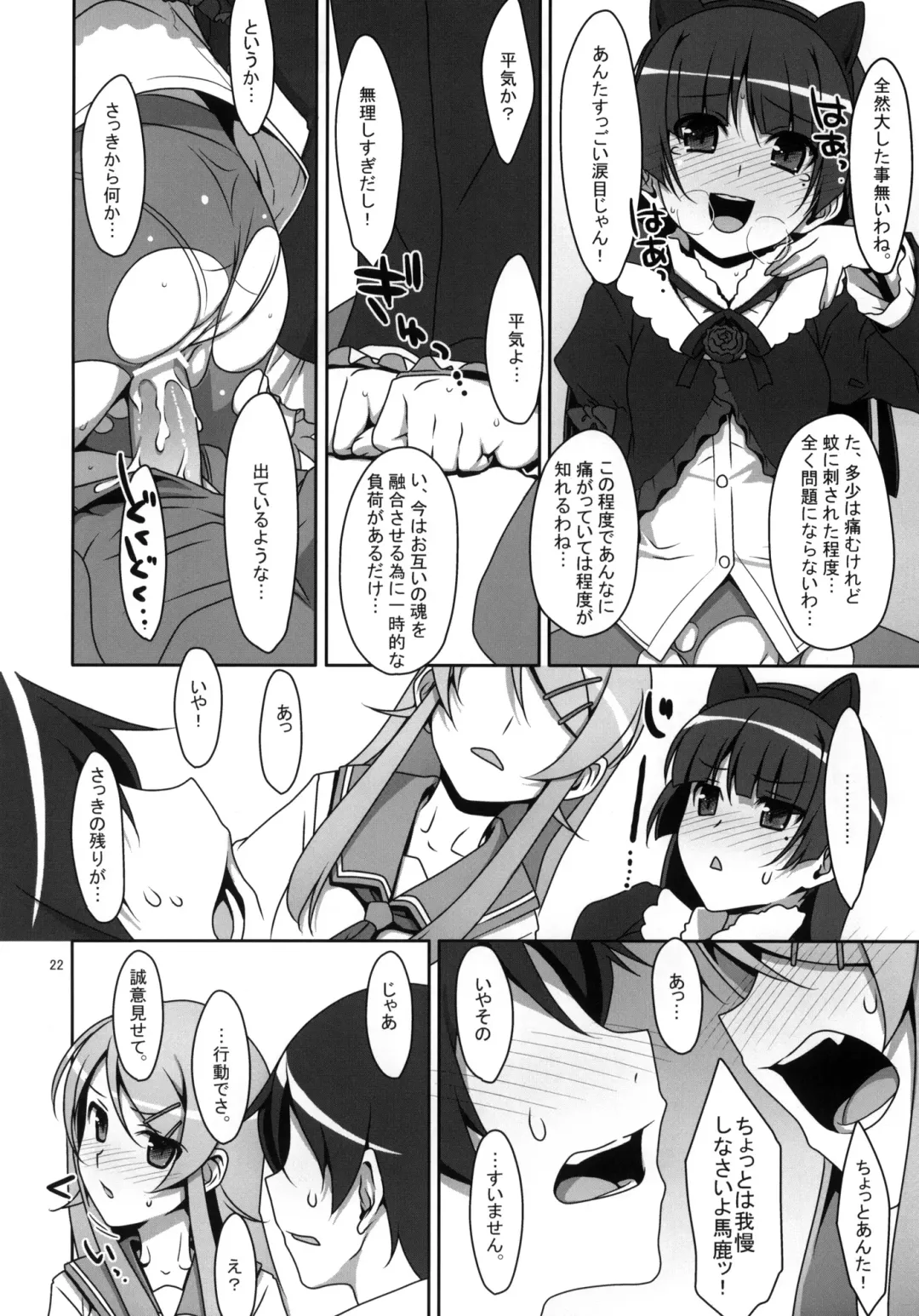 [Takei Ooki] Kuroneko to Imouto ni Kenka Suru Hodo Aisarete Nemurenai Hon Fhentai - Page 21