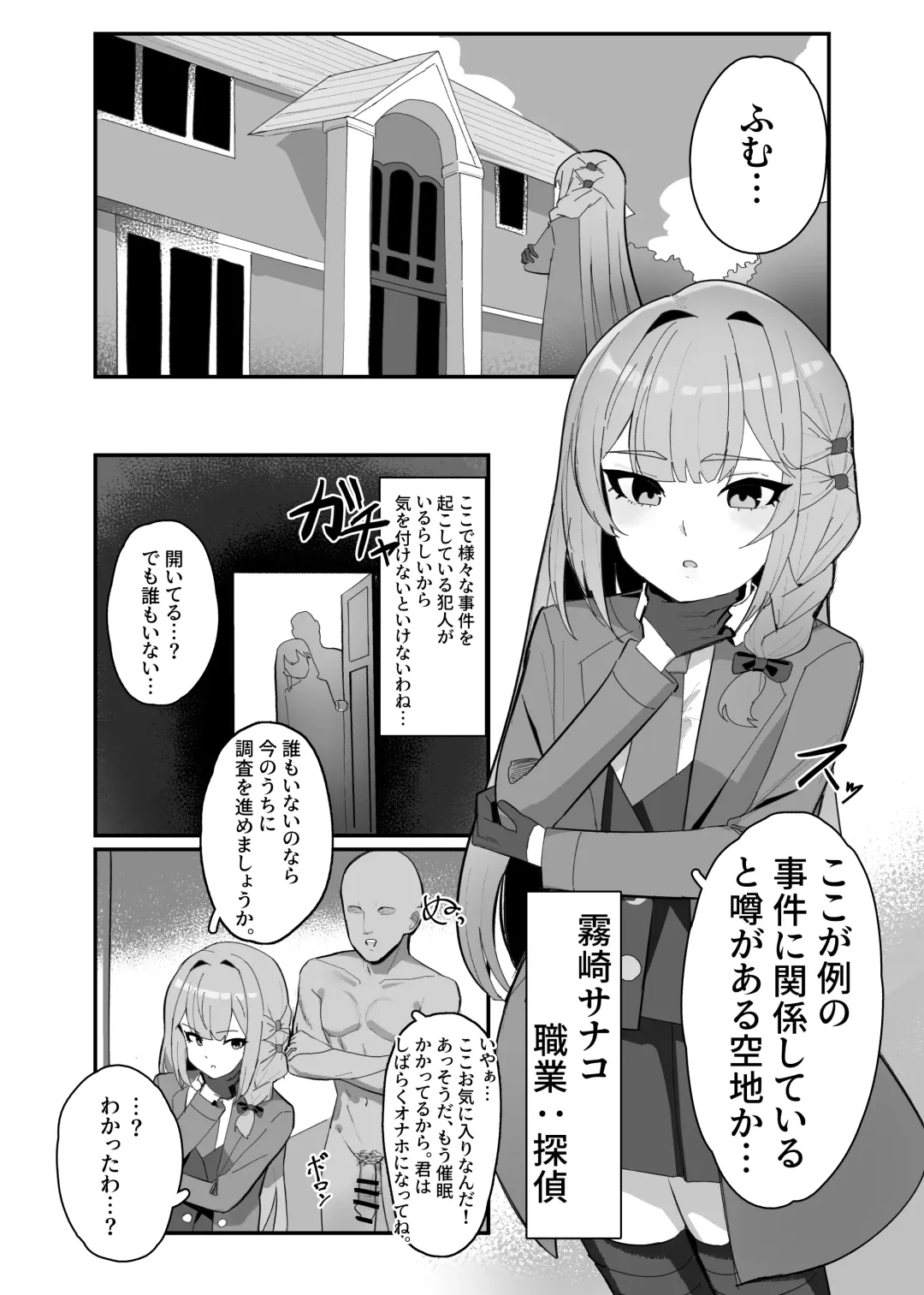 [Inaka No Keshin] 無自覚催眠漫画 Fhentai - Page 1
