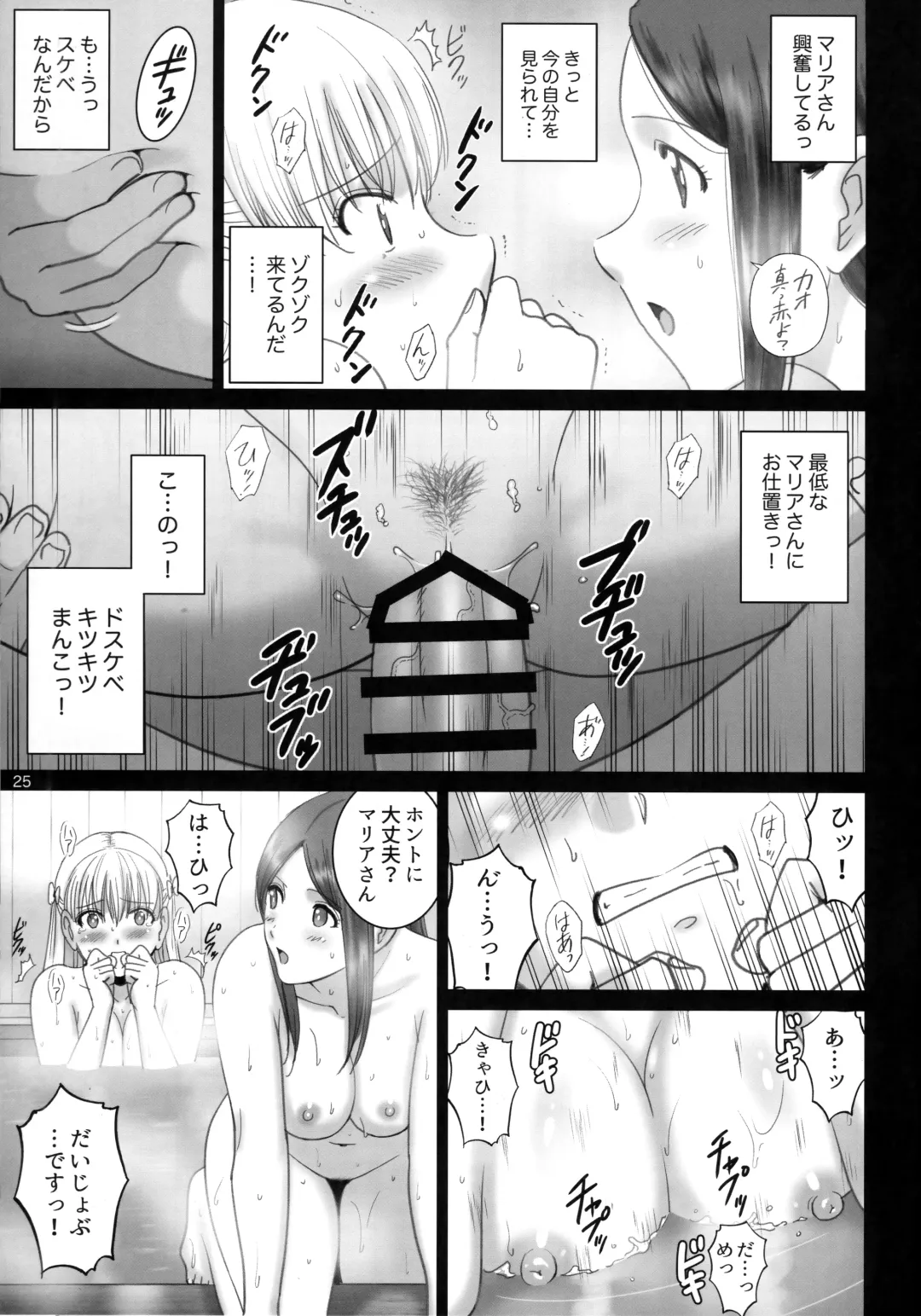 [Smac] Onnayu de Maria-san to Nuru Hame Reco Session Fhentai - Page 24