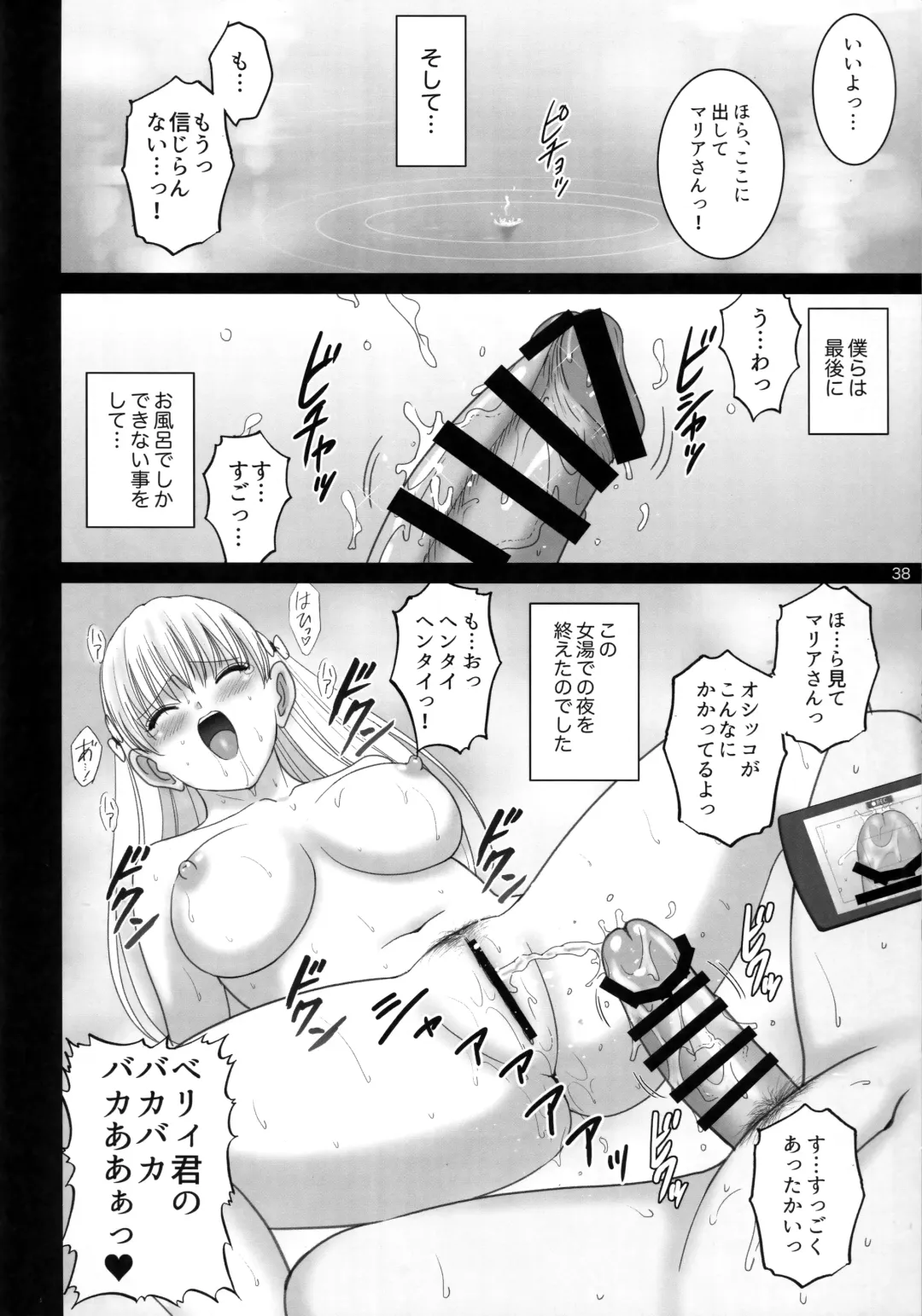 [Smac] Onnayu de Maria-san to Nuru Hame Reco Session Fhentai - Page 37