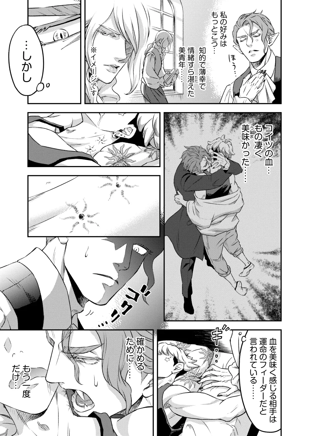[Btama] 同好会 吸血鬼はパリピ男子が趣味じゃない Fhentai - Page 34