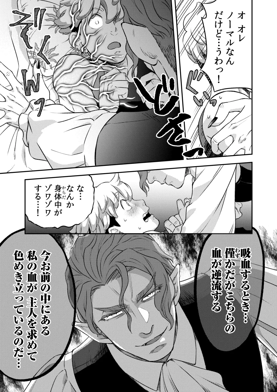 [Btama] 同好会 吸血鬼はパリピ男子が趣味じゃない Fhentai - Page 50