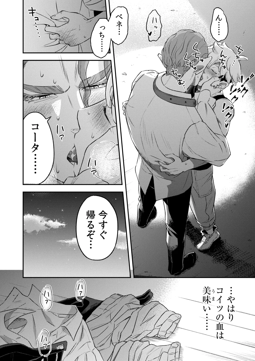 [Btama] 同好会 吸血鬼はパリピ男子が趣味じゃない Fhentai - Page 75