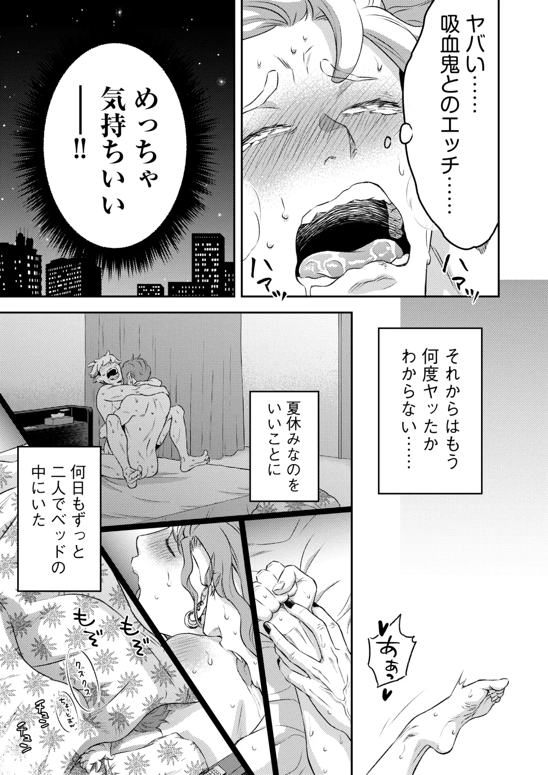 [Btama] 同好会 吸血鬼はパリピ男子が趣味じゃない Fhentai - Page 84