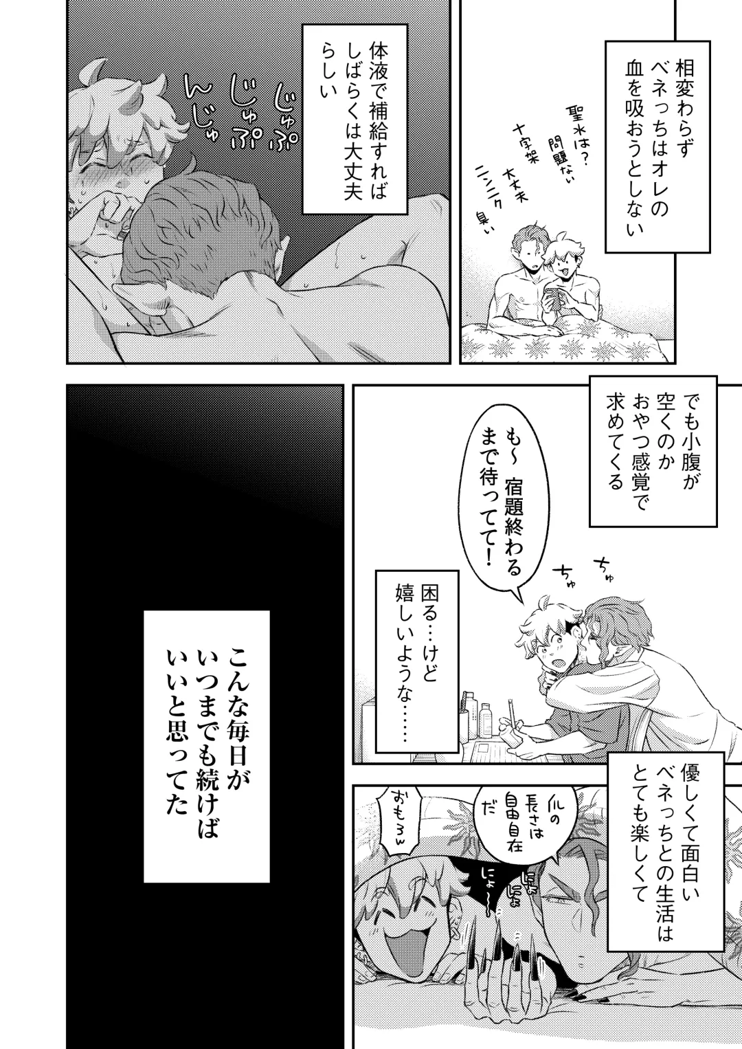 [Btama] 同好会 吸血鬼はパリピ男子が趣味じゃない Fhentai - Page 85