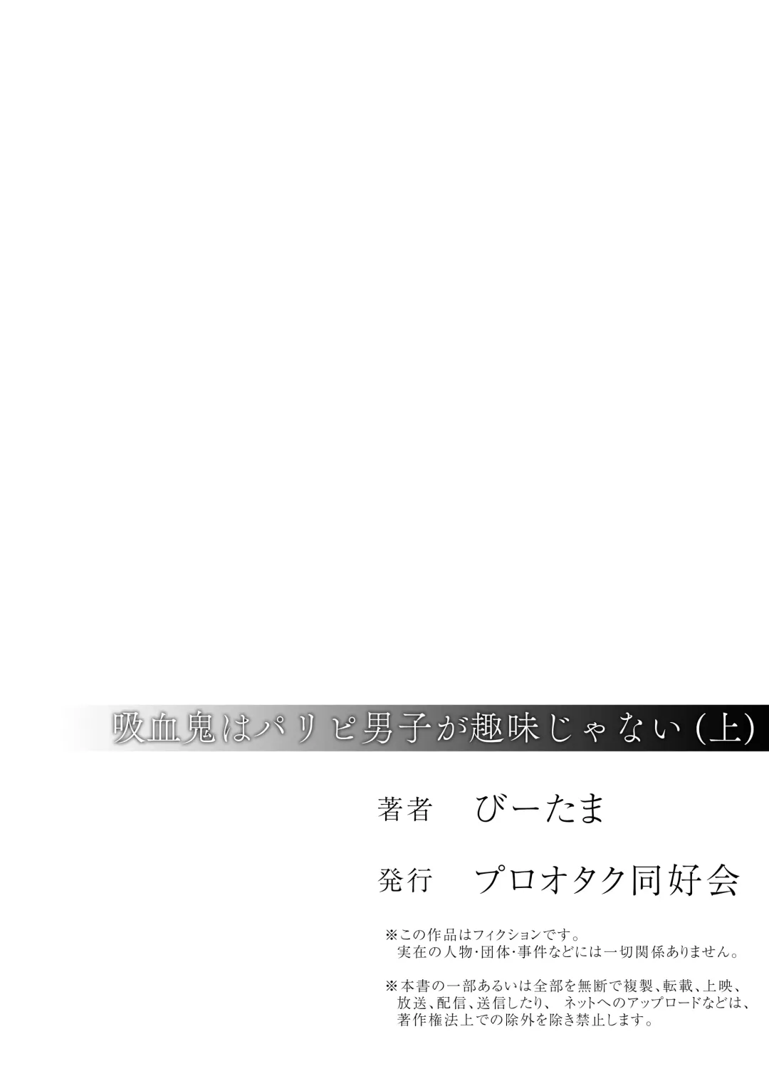 [Btama] 同好会 吸血鬼はパリピ男子が趣味じゃない Fhentai - Page 90