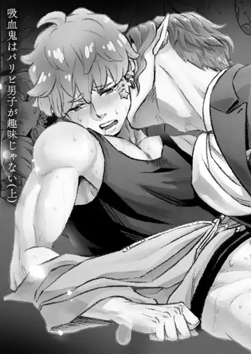 Read [Btama] 同好会 吸血鬼はパリピ男子が趣味じゃない - Fhentai