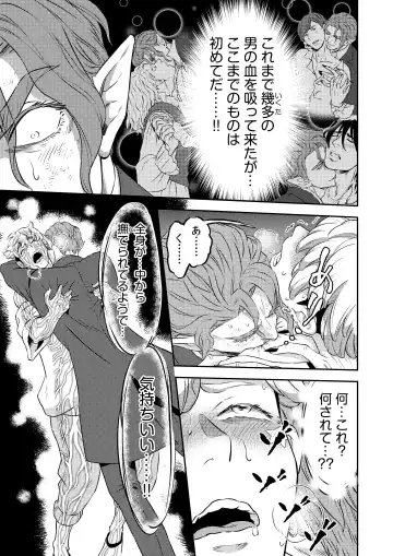[Btama] 同好会 吸血鬼はパリピ男子が趣味じゃない Fhentai - Page 22