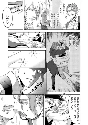[Btama] 同好会 吸血鬼はパリピ男子が趣味じゃない Fhentai - Page 34