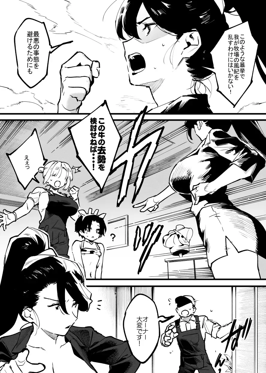 [Nise] 牛の少年とオーナーさん・・・！ Fhentai - Page 5