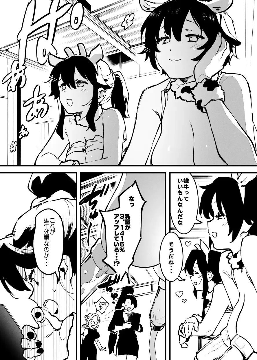 [Nise] 牛の少年とオーナーさん・・・！ Fhentai - Page 6
