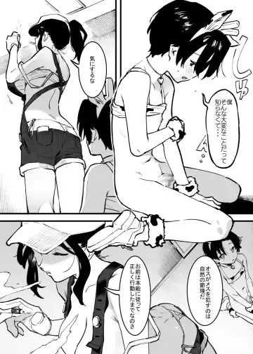[Nise] 牛の少年とオーナーさん・・・！ Fhentai - Page 3