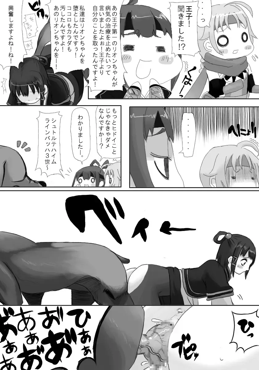 [Rito] Riomin Fhentai - Page 19