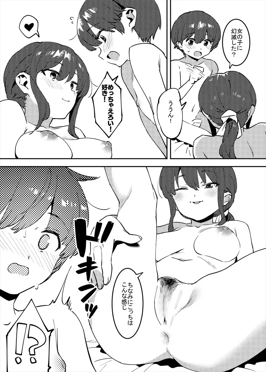 [Nise] 裸を見せ合うだけの姉弟お絵かき追加！ Fhentai - Page 10