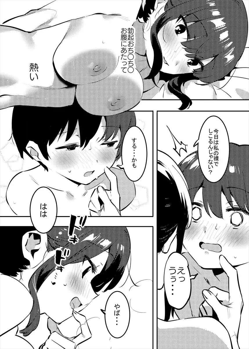 [Nise] 裸を見せ合うだけの姉弟お絵かき追加！ Fhentai - Page 14