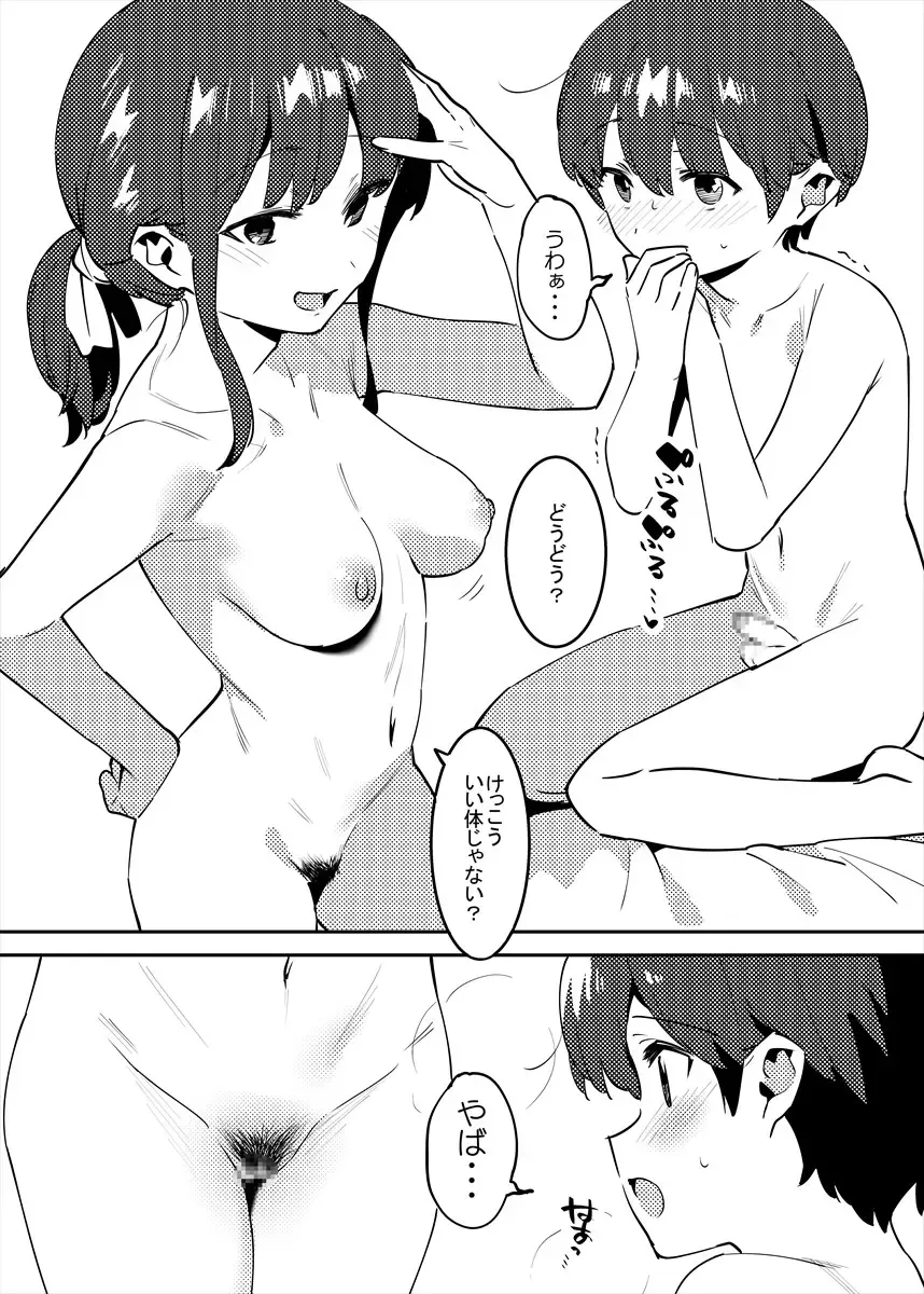 [Nise] 裸を見せ合うだけの姉弟お絵かき追加！ Fhentai - Page 8