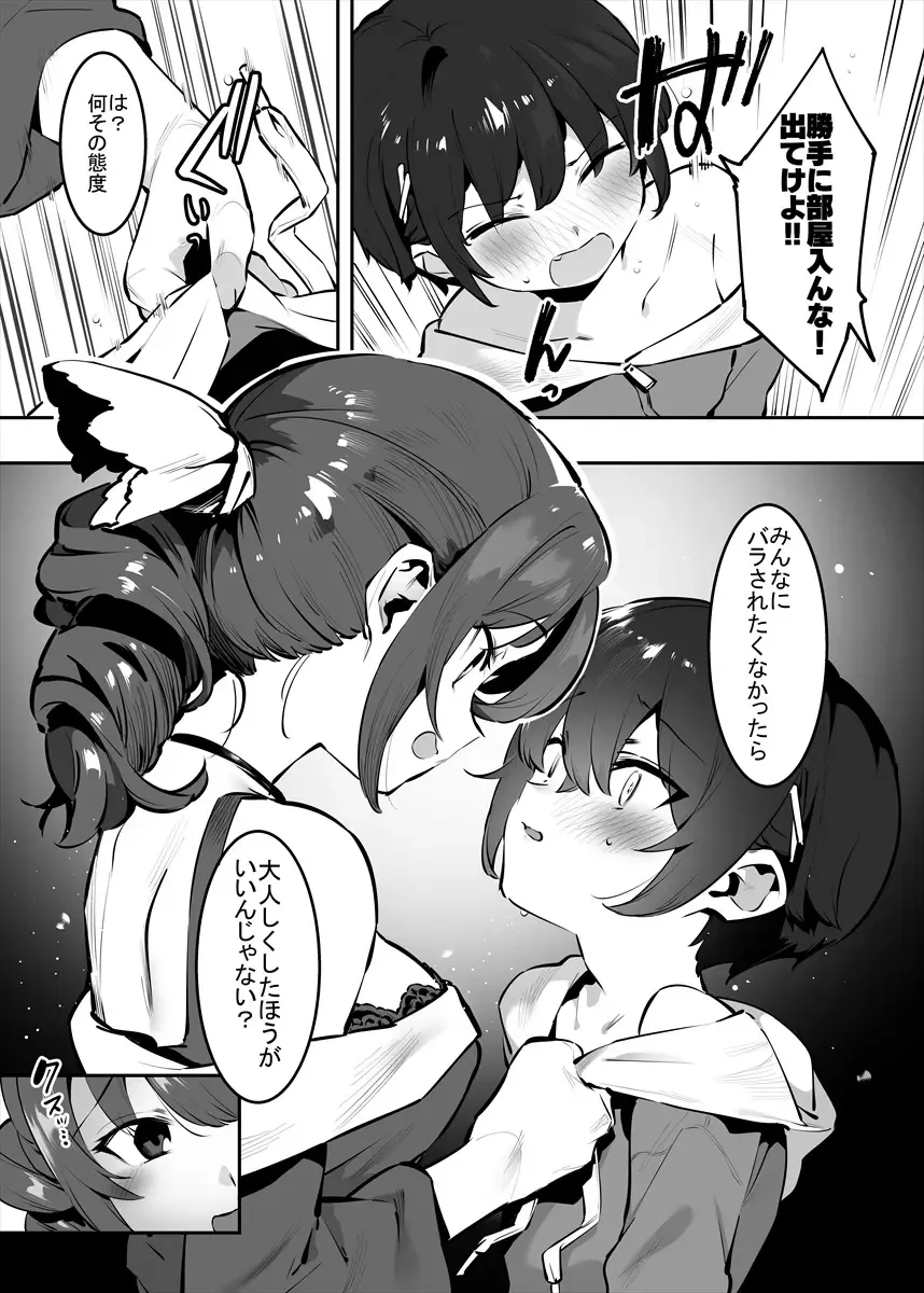 [Nise] 姉ちゃんにオナばれした弟 Fhentai - Page 4