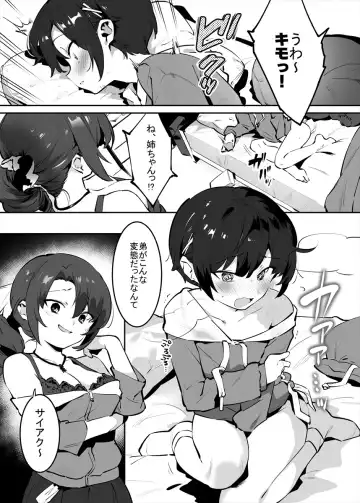 [Nise] 姉ちゃんにオナばれした弟 Fhentai - Page 3