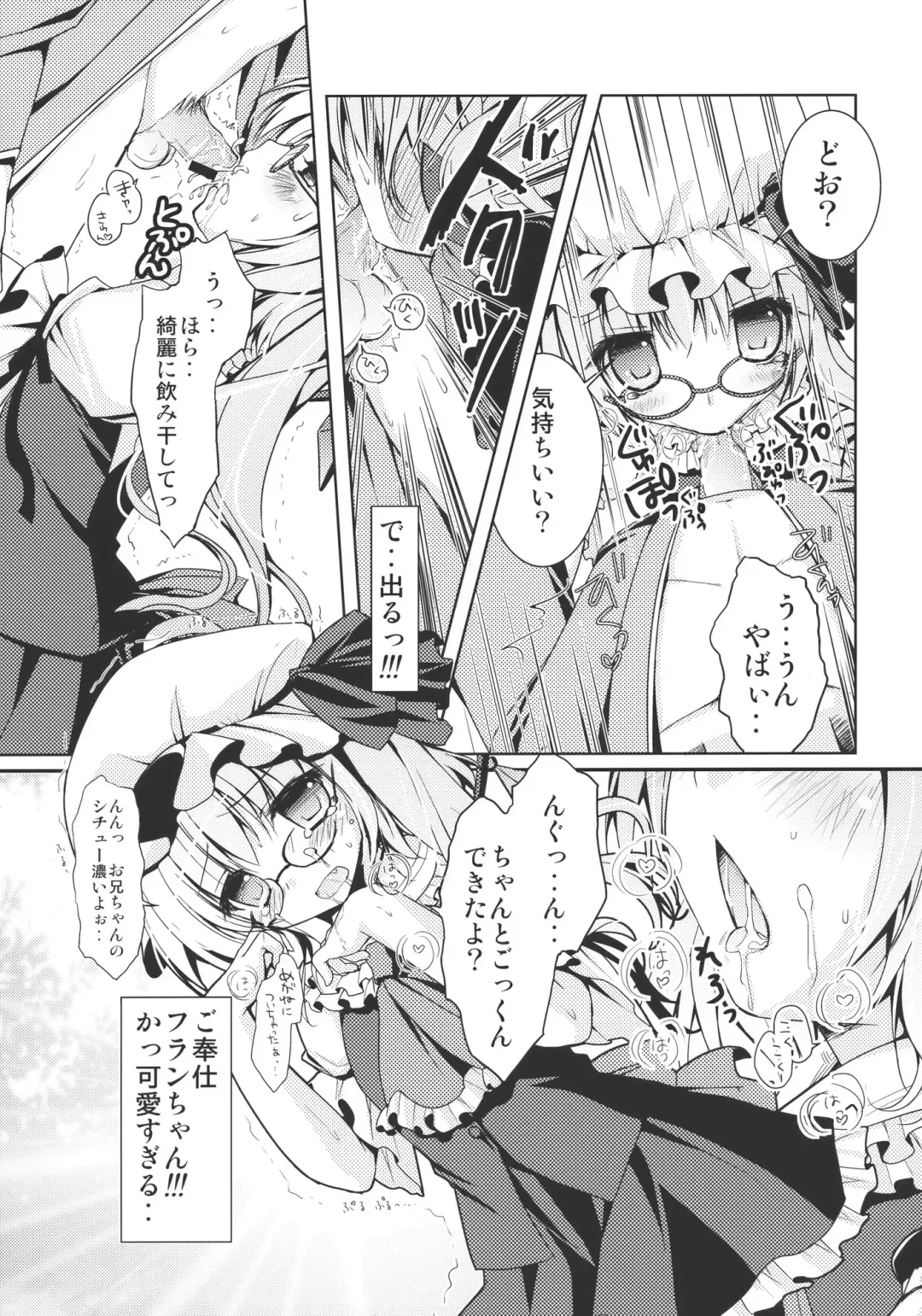 [Konomi] Flandre-san no Megane Asobi Fhentai - Page 11