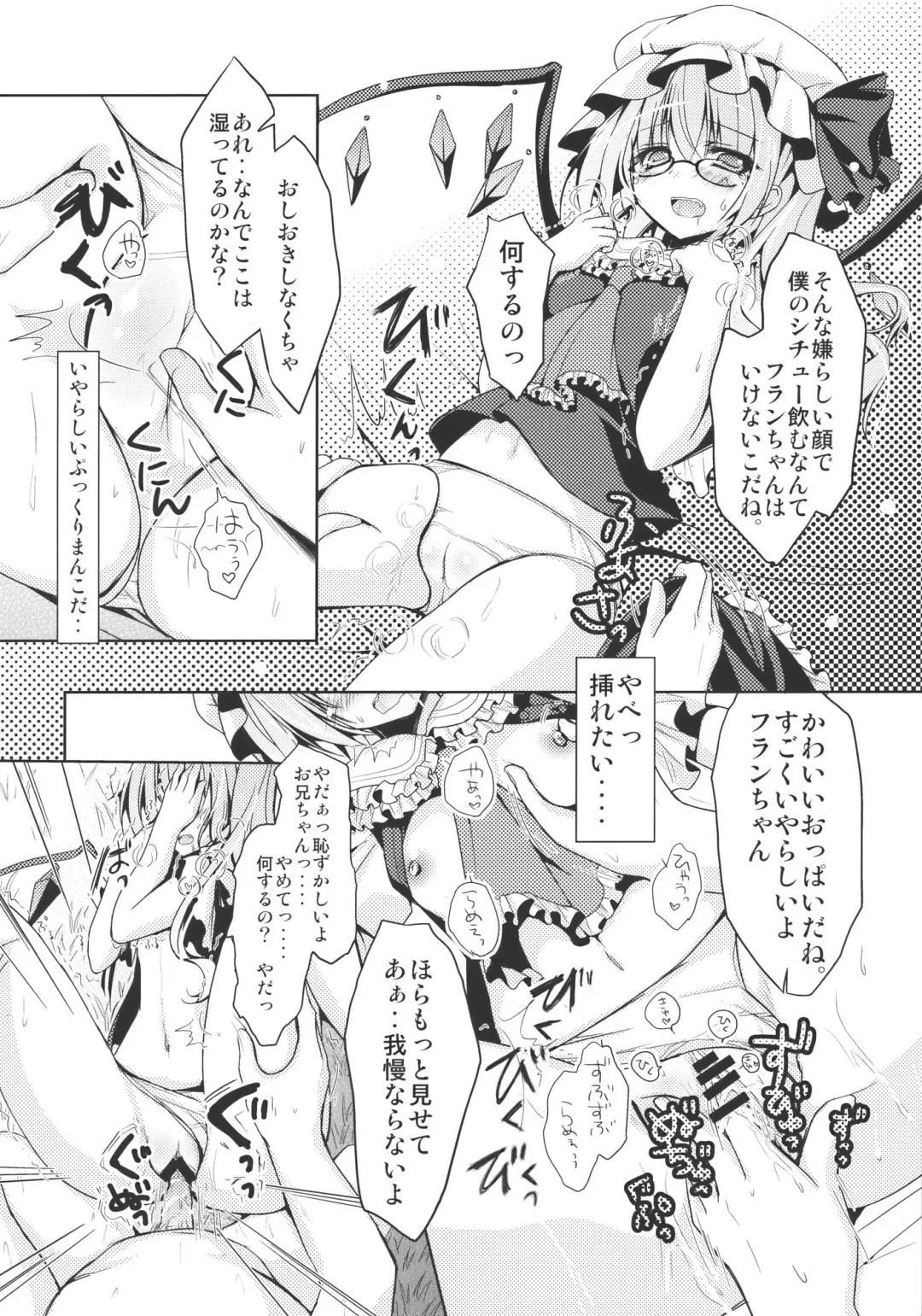 [Konomi] Flandre-san no Megane Asobi Fhentai - Page 12