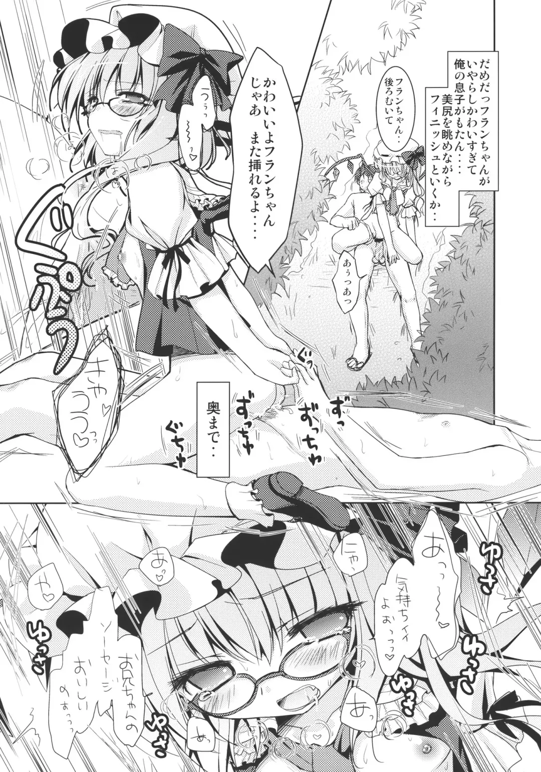[Konomi] Flandre-san no Megane Asobi Fhentai - Page 14