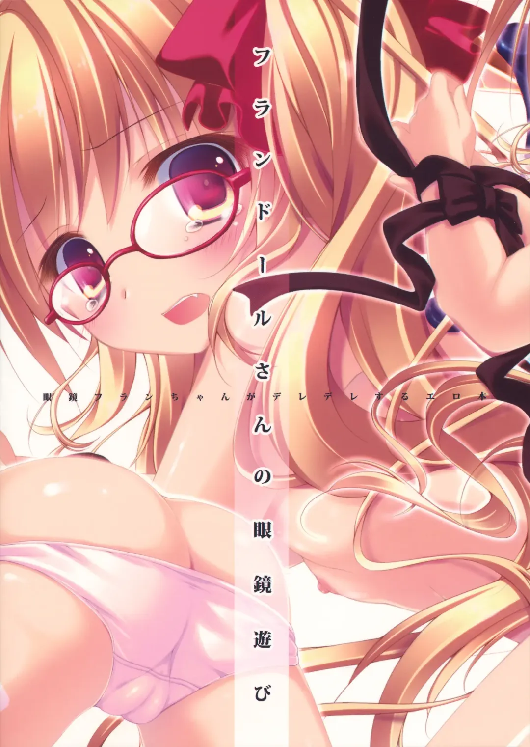 [Konomi] Flandre-san no Megane Asobi Fhentai - Page 20