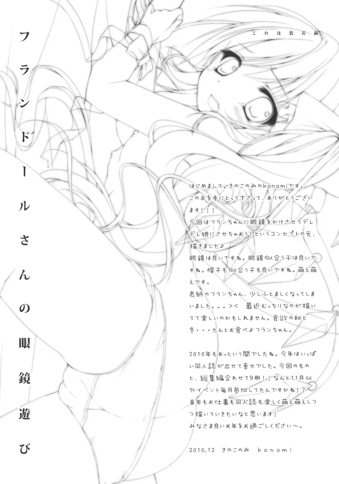 [Konomi] Flandre-san no Megane Asobi Fhentai - Page 4