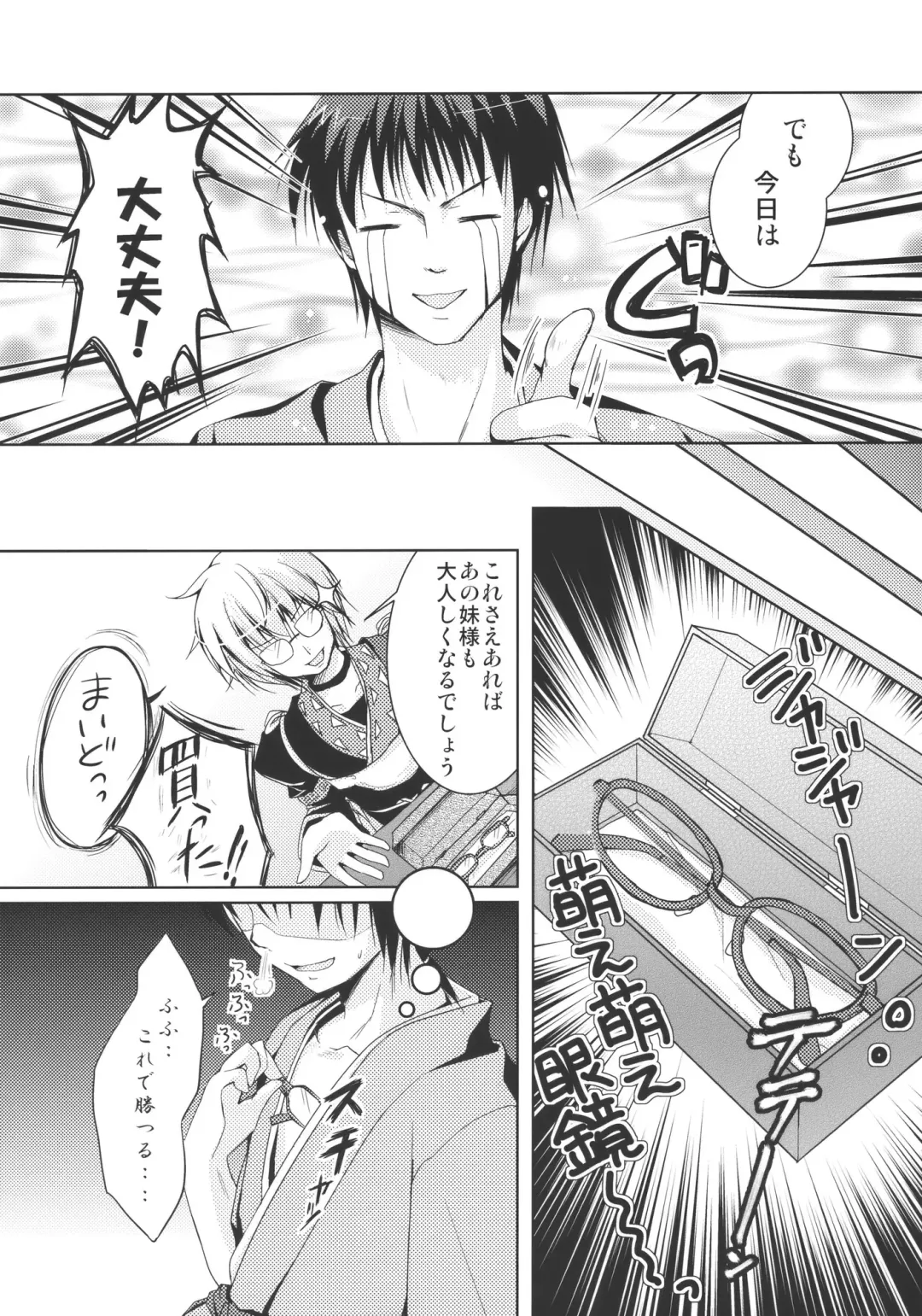 [Konomi] Flandre-san no Megane Asobi Fhentai - Page 6