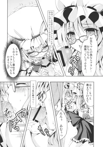 [Konomi] Flandre-san no Megane Asobi Fhentai - Page 10