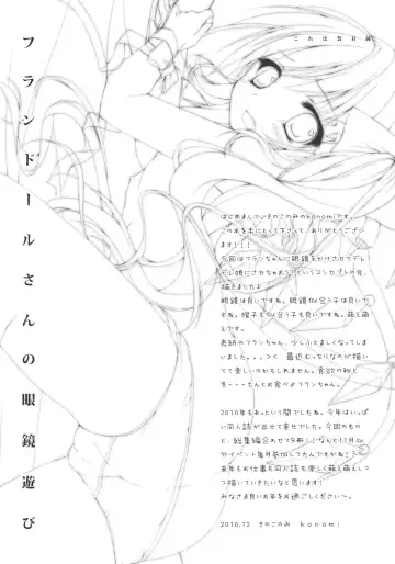 [Konomi] Flandre-san no Megane Asobi Fhentai - Page 4