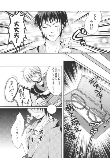 [Konomi] Flandre-san no Megane Asobi Fhentai - Page 6