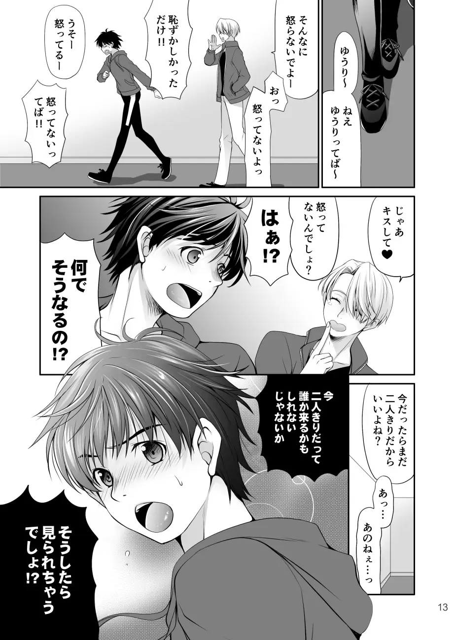 [Ryuuki Yumi] Nemutai Futari Fhentai - Page 12