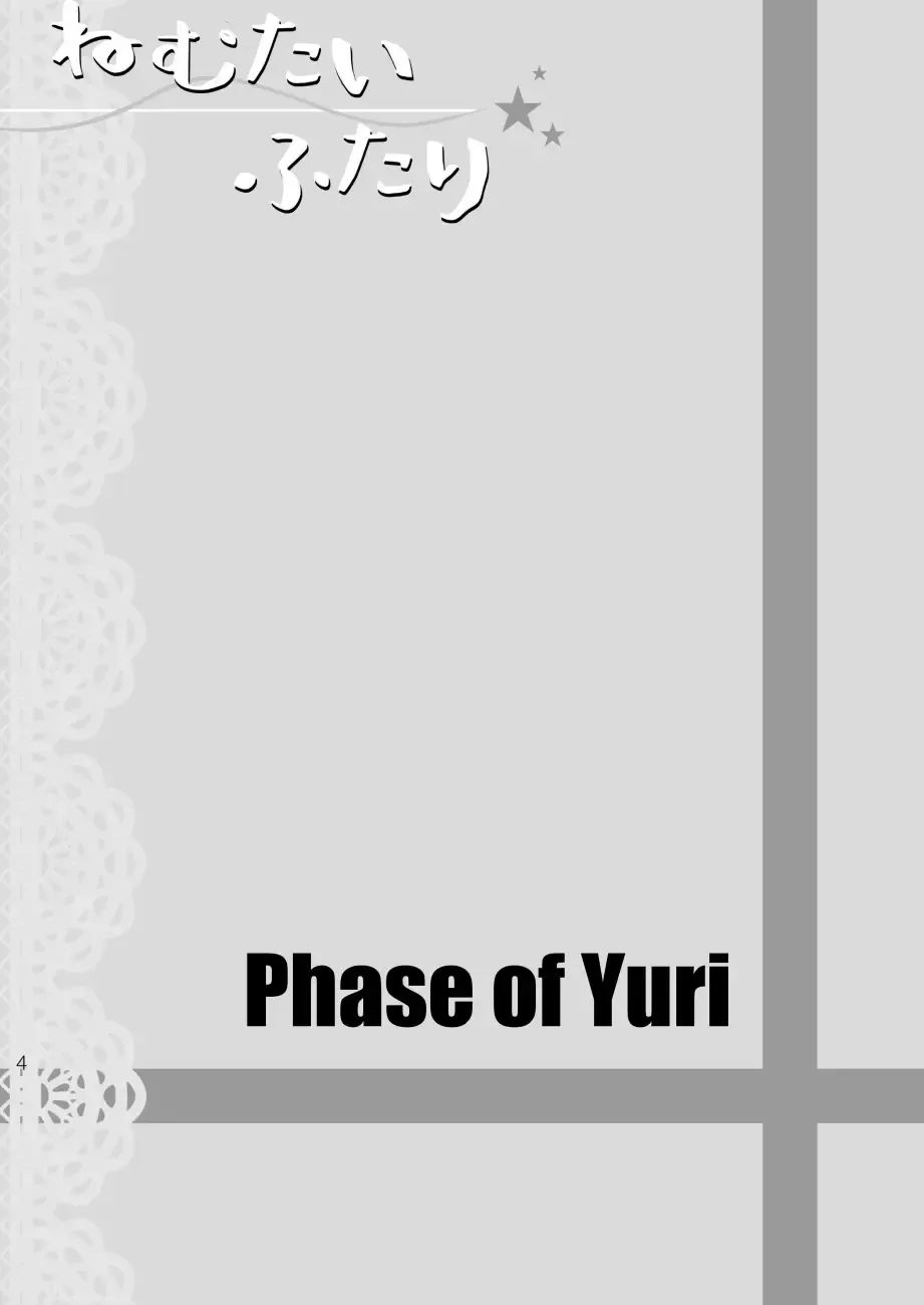 [Ryuuki Yumi] Nemutai Futari Fhentai - Page 3