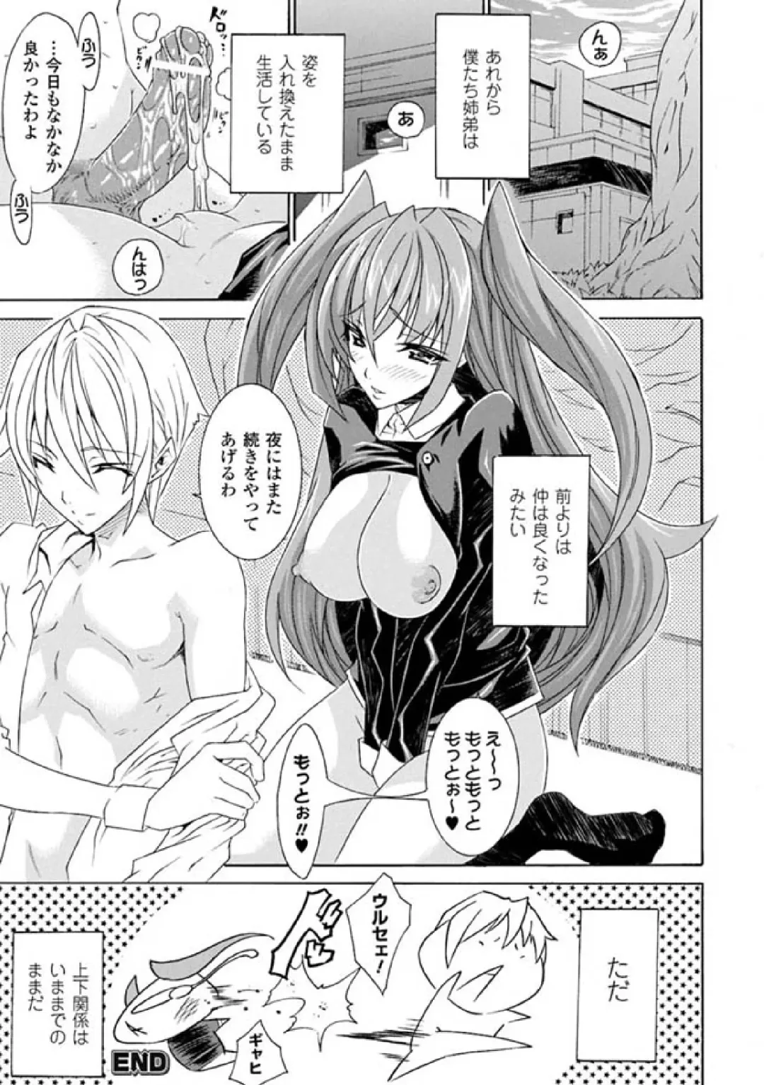 [No.gomes - Tokisana - Utsugi Tsuguha] 2D Comic Magazine Seitenkan Vol. 1 Fhentai - Page 24
