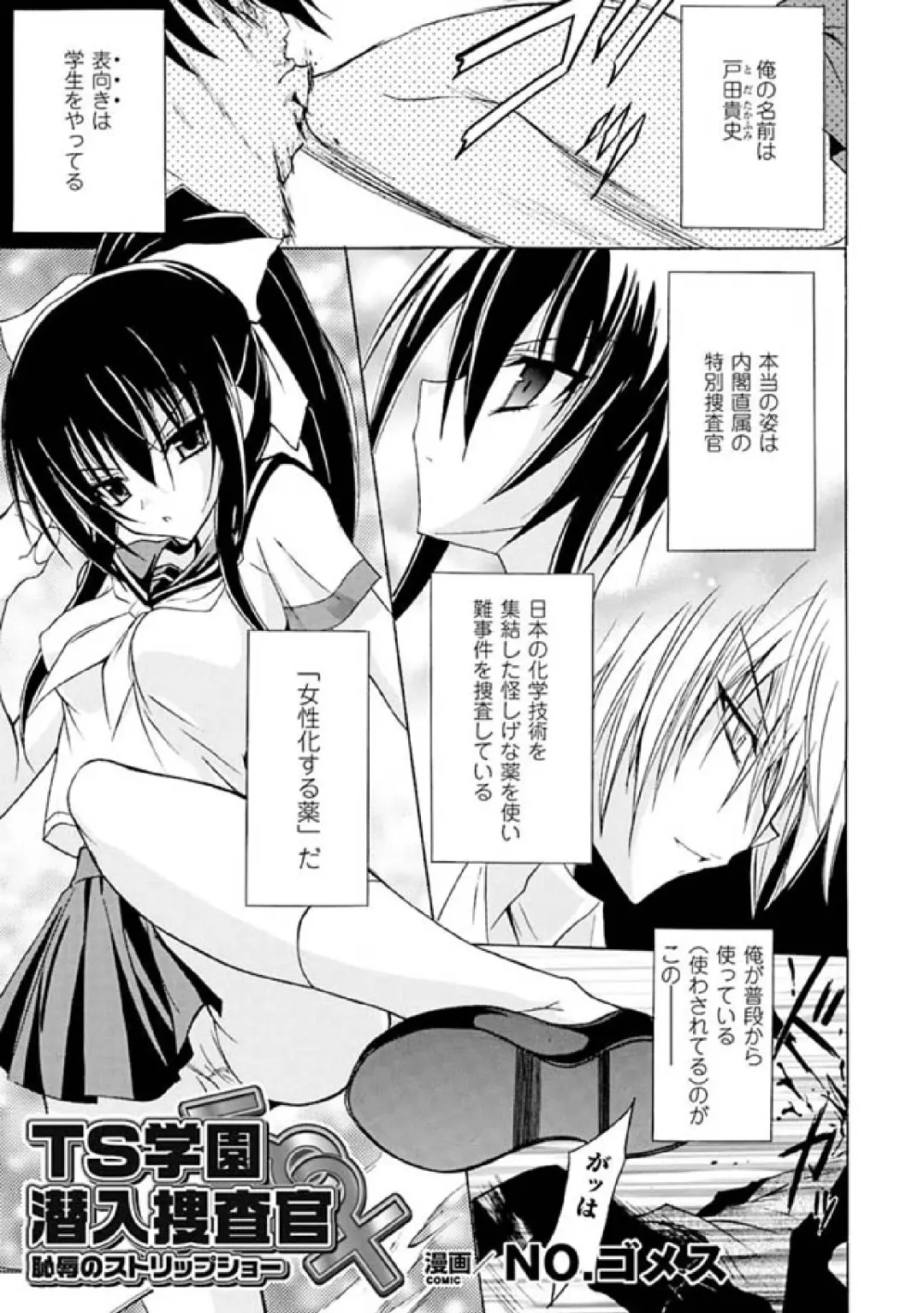 [No.gomes - Tokisana - Utsugi Tsuguha] 2D Comic Magazine Seitenkan Vol. 1 Fhentai - Page 25
