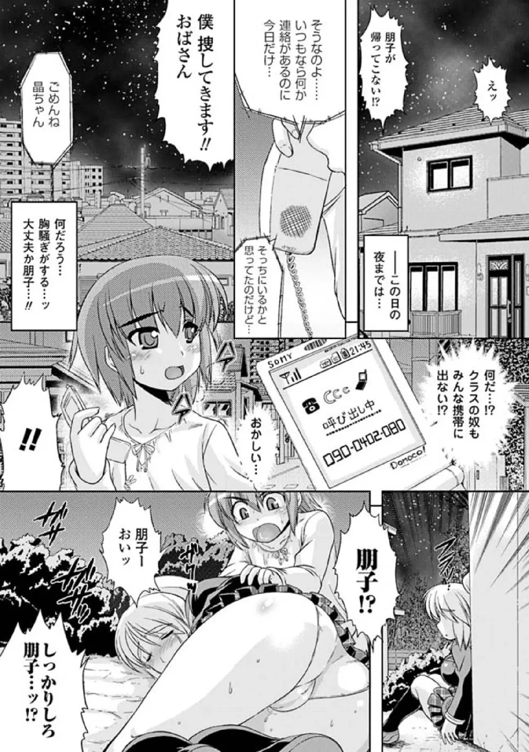 [No.gomes - Tokisana - Utsugi Tsuguha] 2D Comic Magazine Seitenkan Vol. 1 Fhentai - Page 45