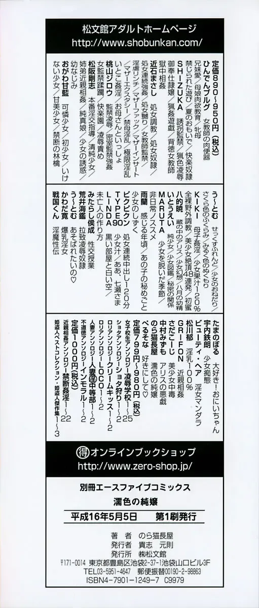 [Noraneko Nagaya] Nureiro no Junjou Fhentai - Page 4