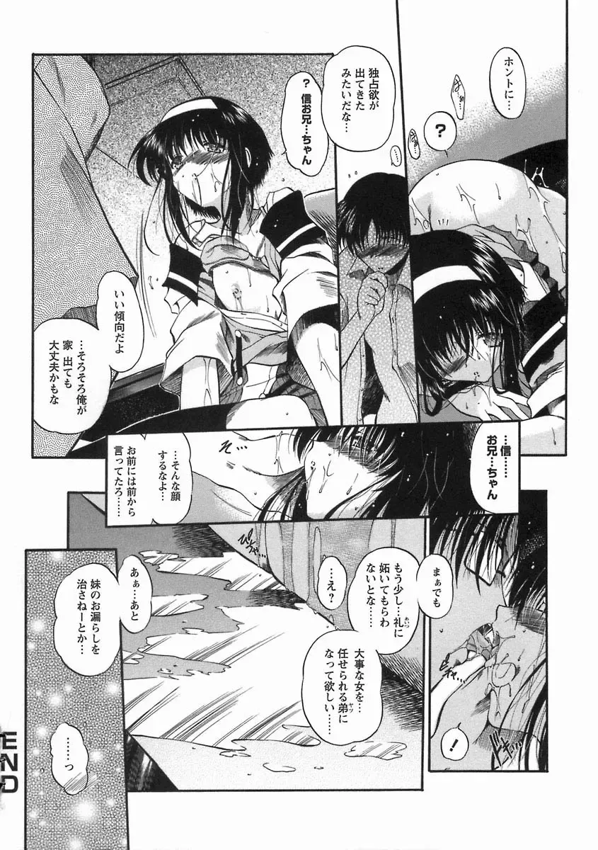 [Noraneko Nagaya] Nureiro no Junjou Fhentai - Page 40