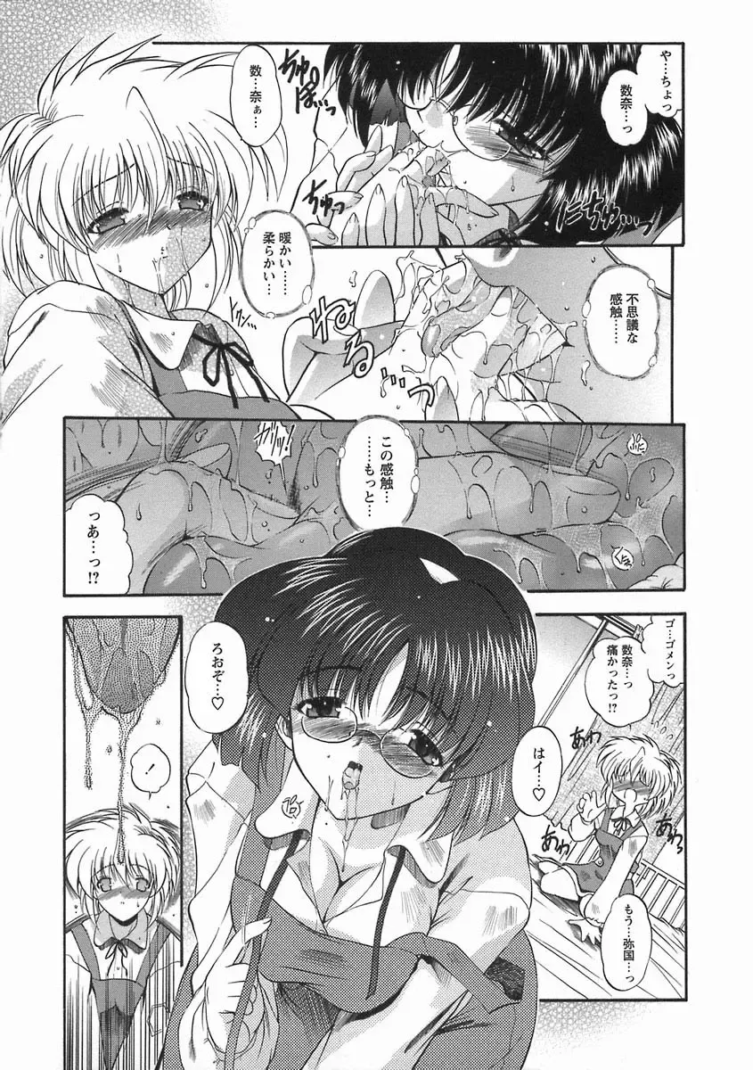 [Noraneko Nagaya] Nureiro no Junjou Fhentai - Page 48