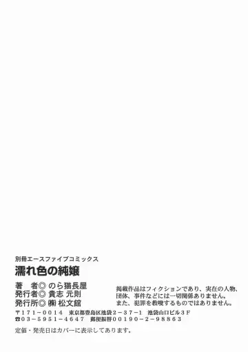 [Noraneko Nagaya] Nureiro no Junjou Fhentai - Page 152