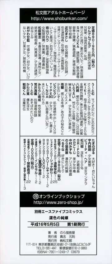 [Noraneko Nagaya] Nureiro no Junjou Fhentai - Page 4