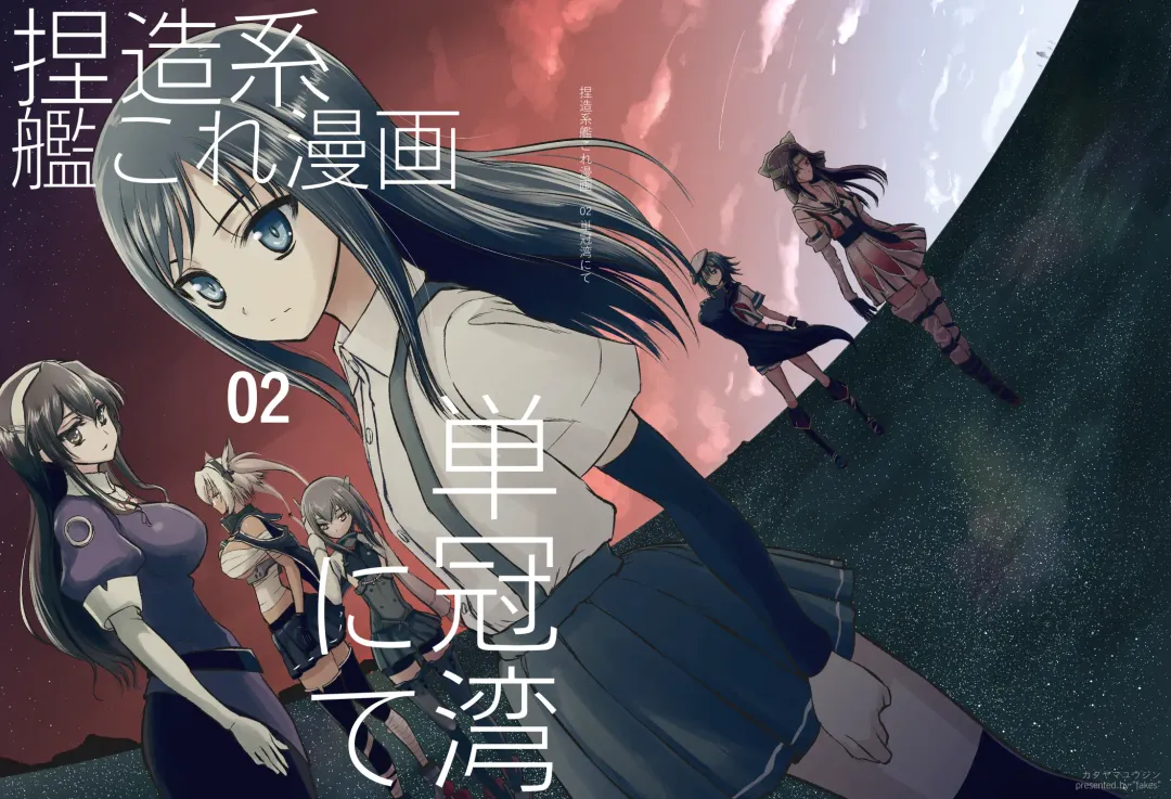 [Katayama Yuujin] Netsuzou Fleet 02 Hitokappuwan-nite Fhentai - Page 1