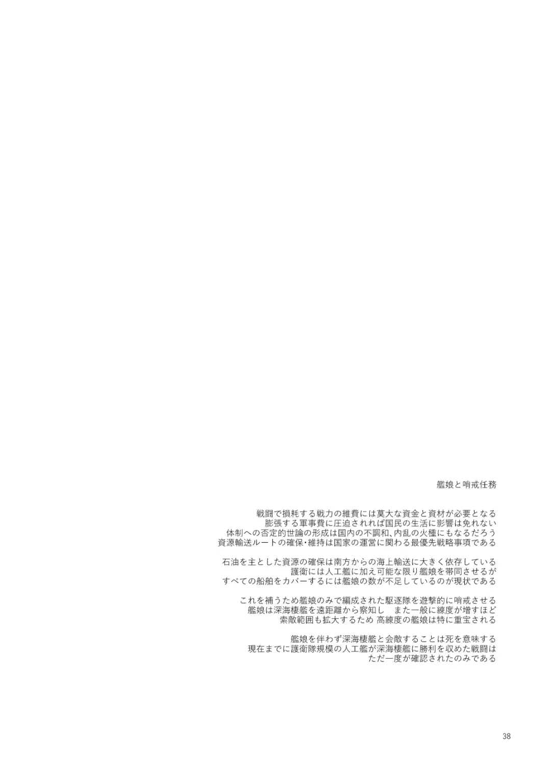 [Katayama Yuujin] Netsuzou Fleet 02 Hitokappuwan-nite Fhentai - Page 39